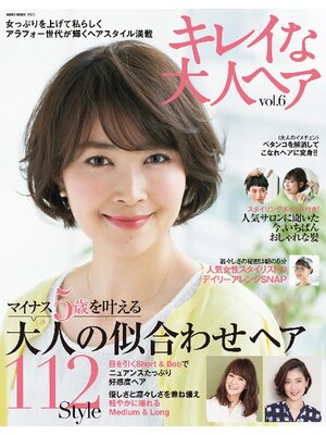 cover image of NEKO MOOK ヘアカタログシリーズ: キレイな大人ヘアVolume6